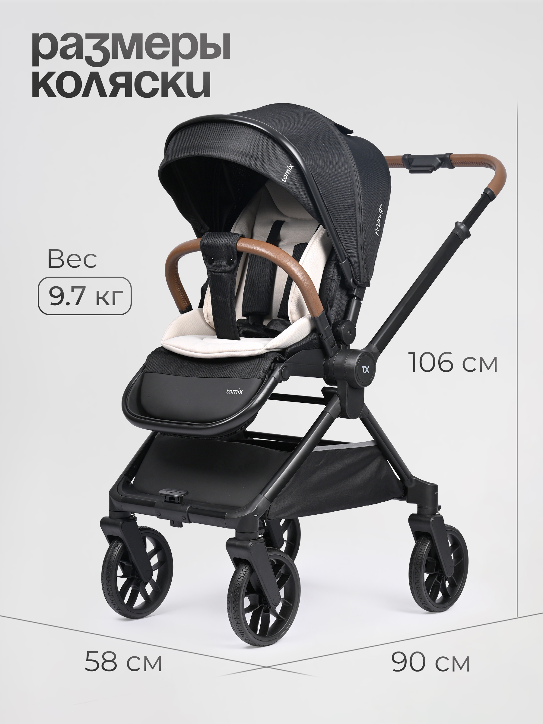 Коляска 3в1 Tomix Mirage черный - фото 8