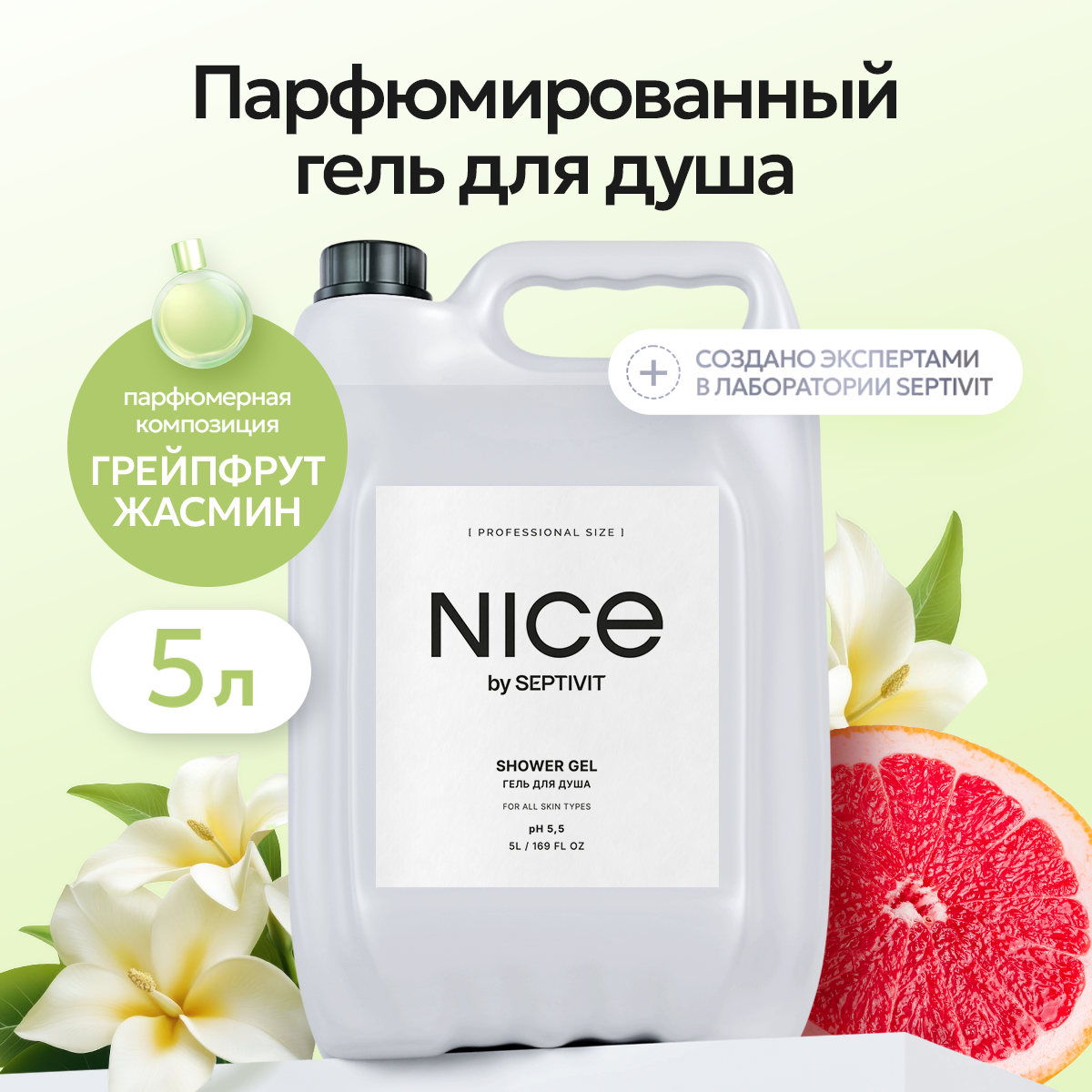 Гель NICE by Septivit Summer of love 5000 мл - фото 1