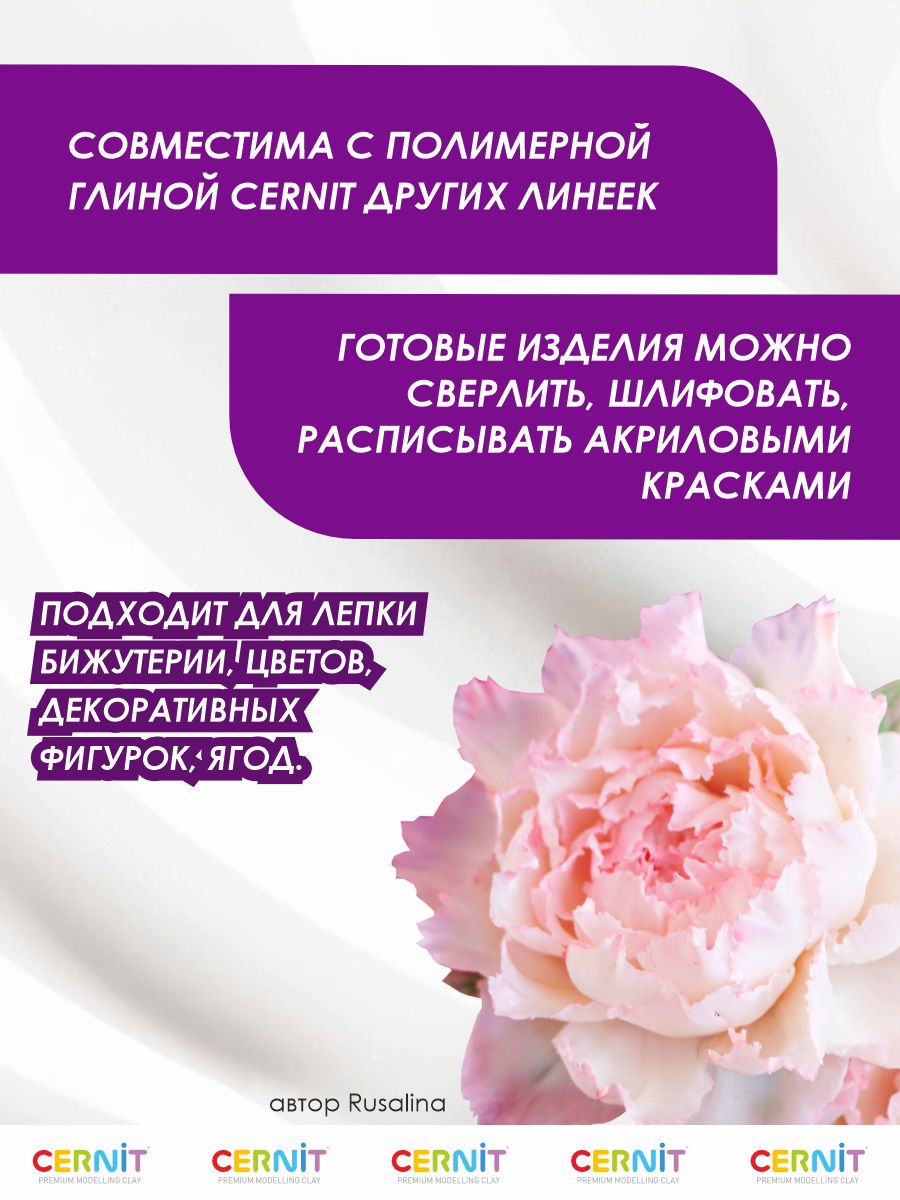 Пластика Cernit - фото 2