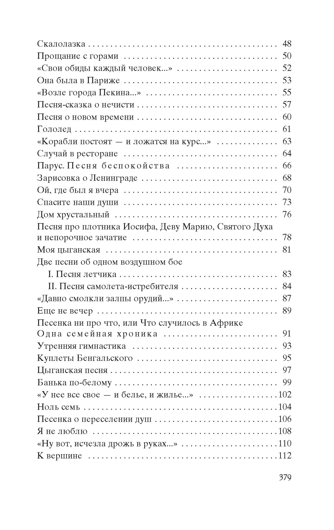 Книга АЗБУКА Мировая классика Высоцкий В Кони привередливые - фото 7