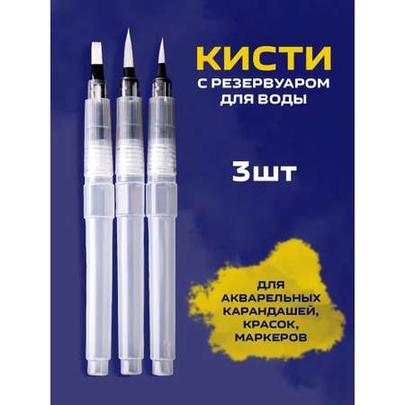 Кисть DENKSY 3 шт. (синтетика)