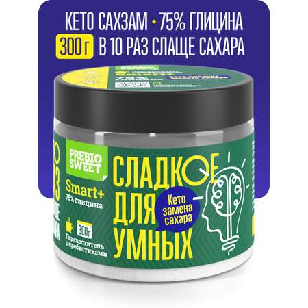 Столовый подсластитель Пребиосвит Смарт Плюс с глицином 300 г Сладость х10