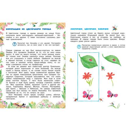 Книга Махаон Незнайка