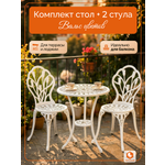 Комплект садовой мебели TETCHAIR Вальс Цветов (стол+2 стула) алюминиевый сплав, D60/H67, 47х41х86см, античный белый