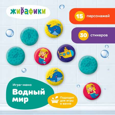 Игрушка Жирафики Водный мир