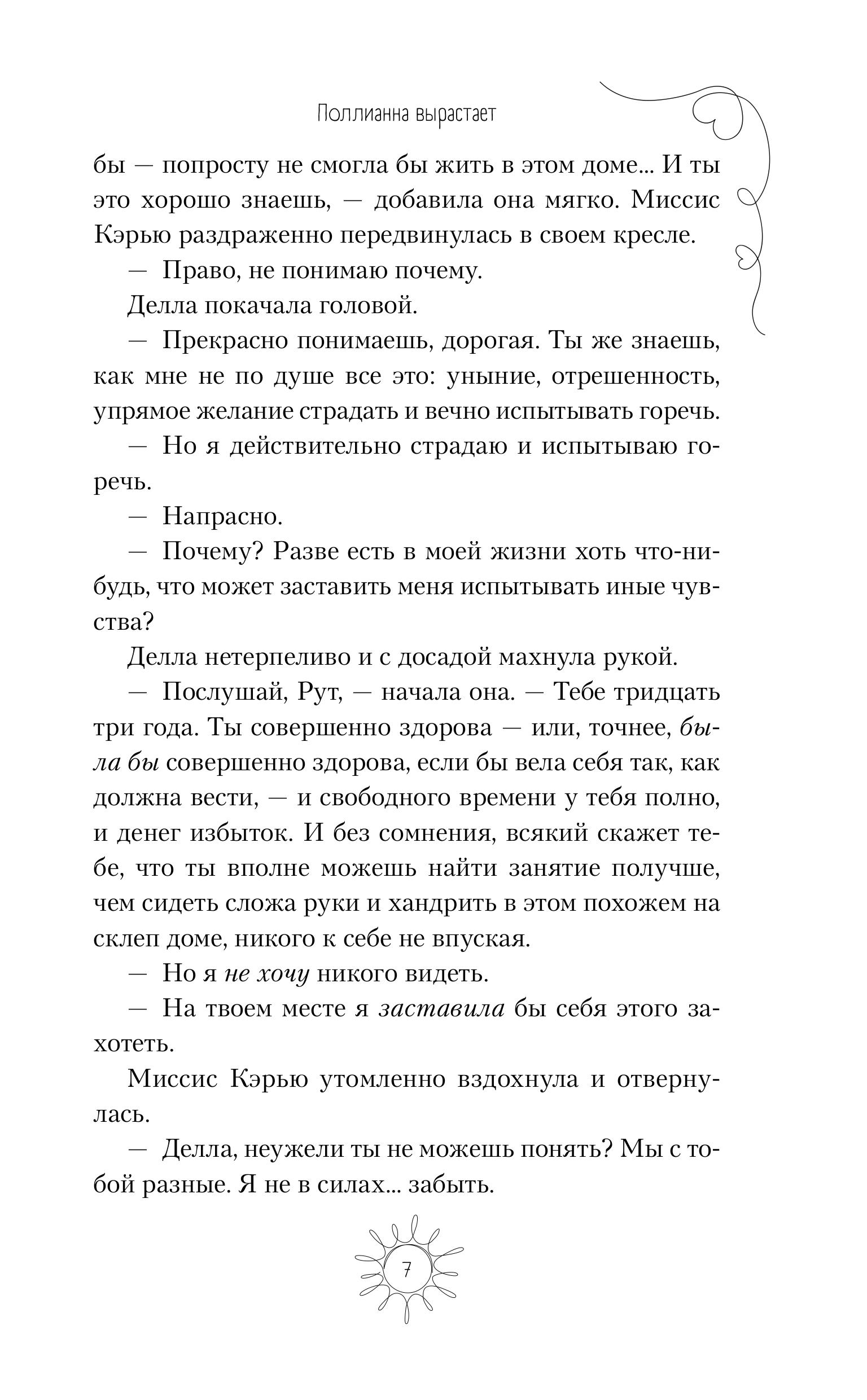 Книга Эксмо Поллианна вырастает (#2) - фото 4