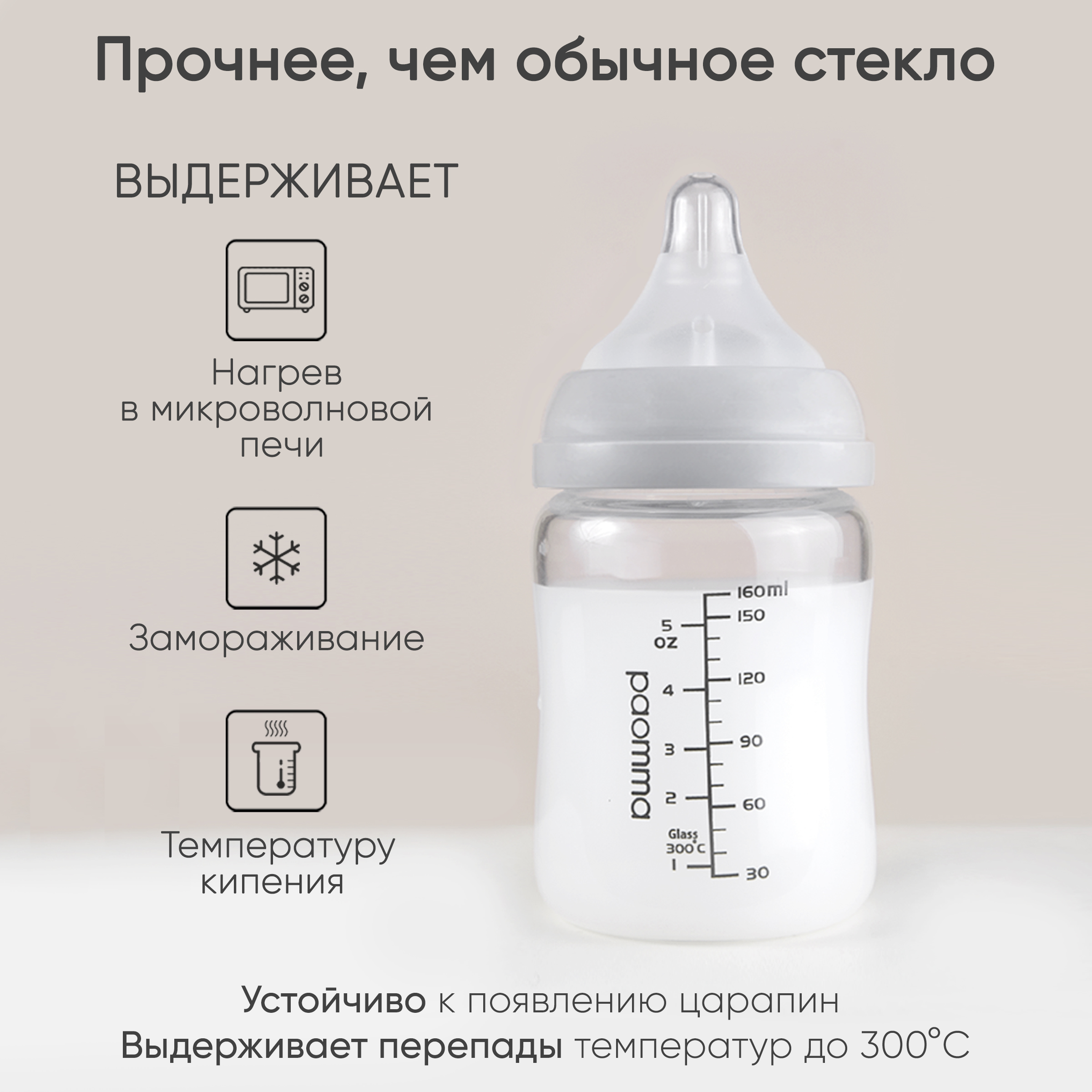 Бутылочка Paomma Anti-Colic 160 мл - фото 5