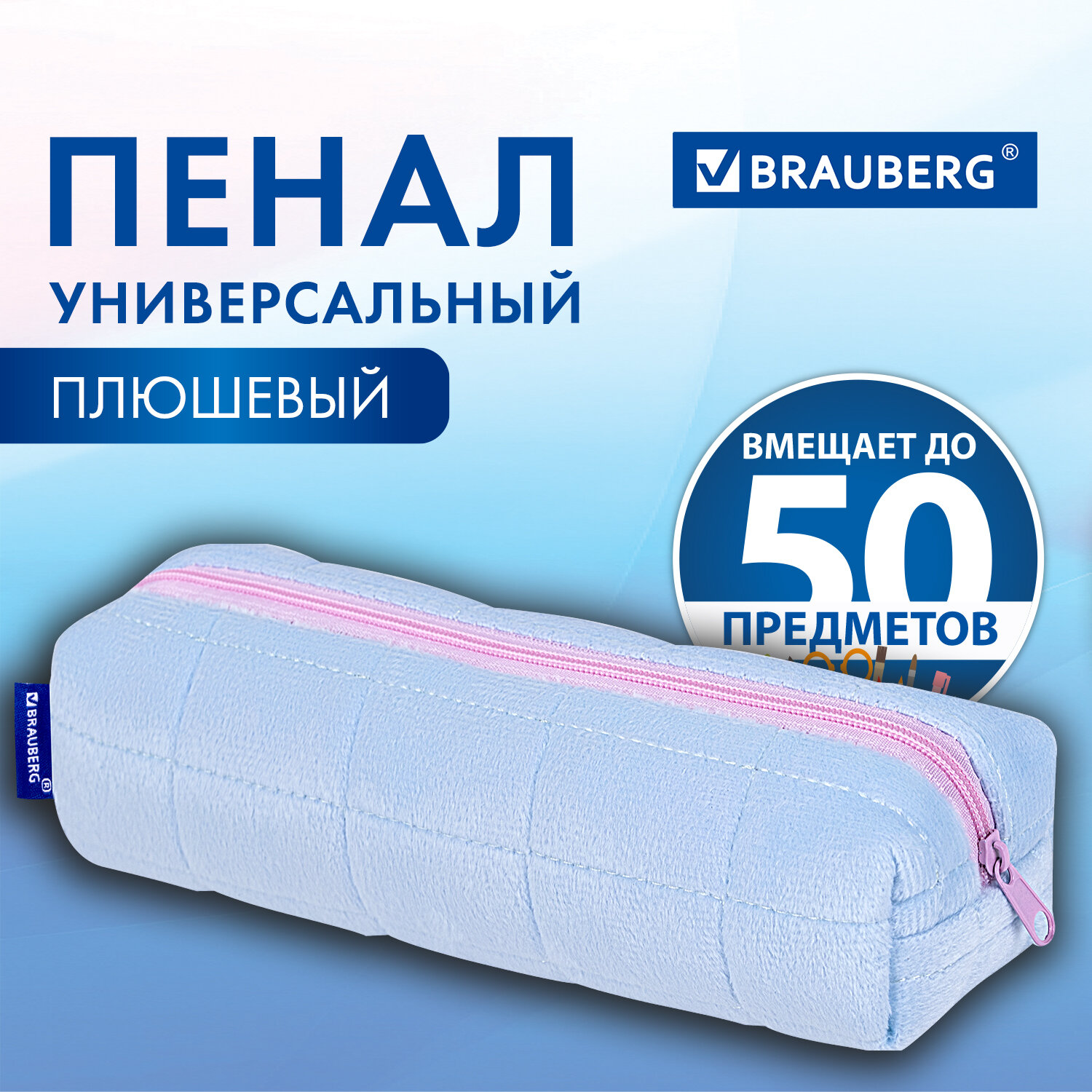 Пенал косметичка Brauberg - фото 1