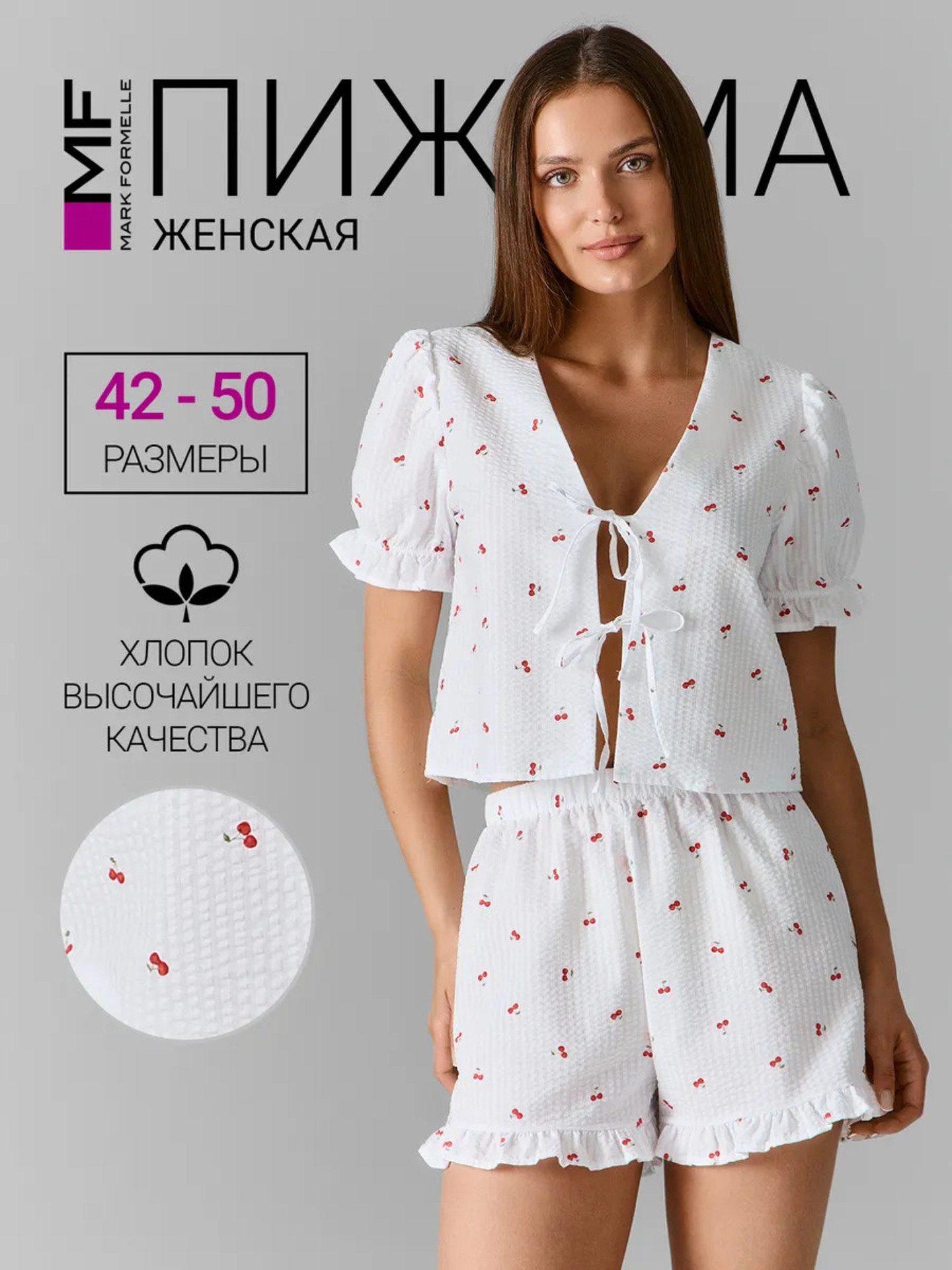 Пижама Mark Formelle (Марк Формэль) 592610-1/вишни на белом - фото 2