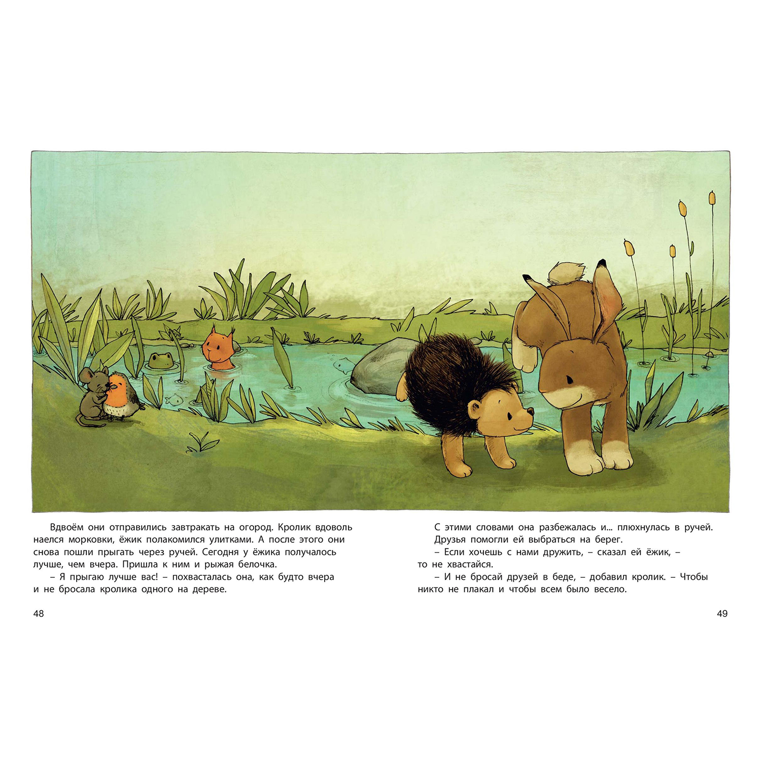 Книга ЭНАС-книга Ты мой лучший друг! - фото 7