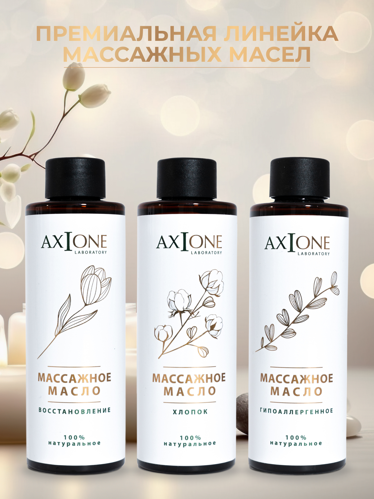 Масло AXIONE Хлопок - фото 5