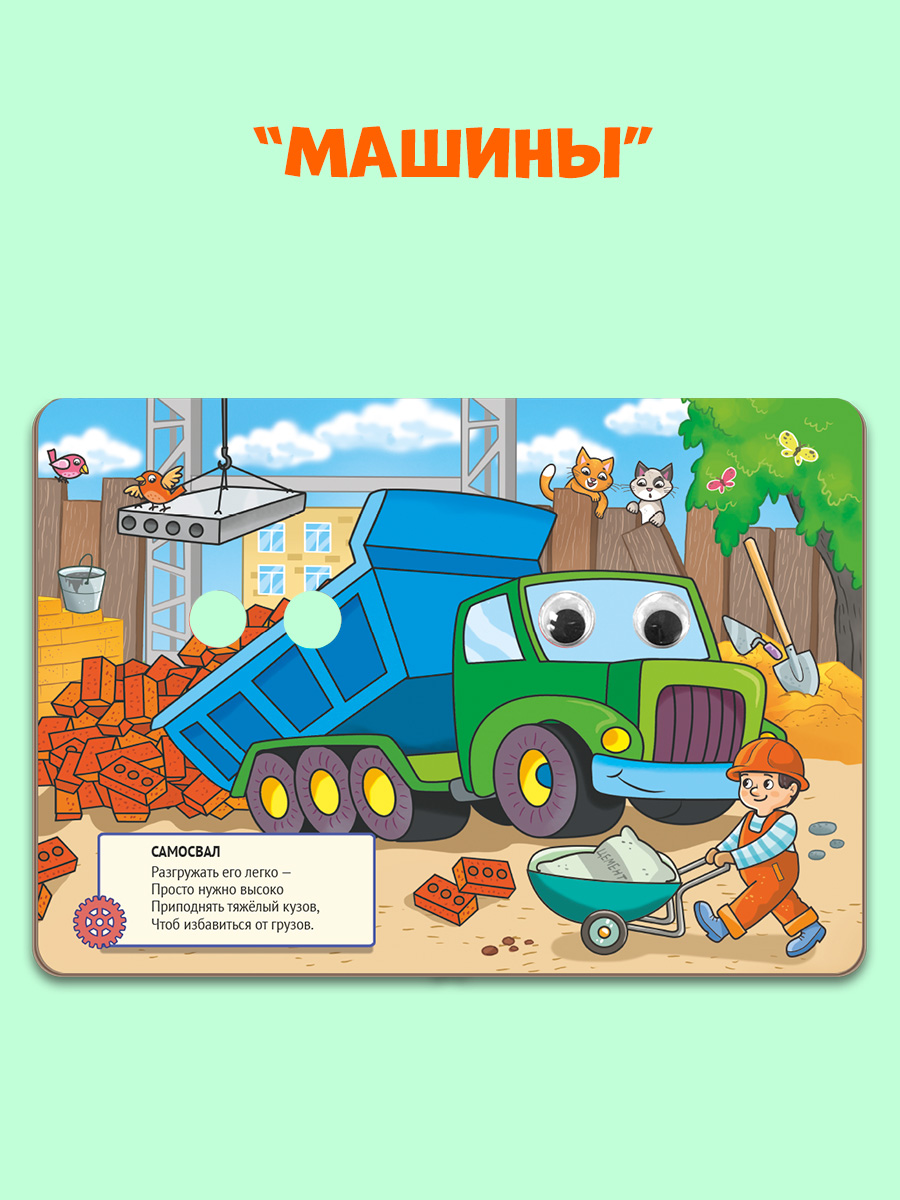 Книжки картонные Проф-Пресс с глазками. 3 шт. Машины+Техника и транспорт+Считаем без ошибок - фото 7