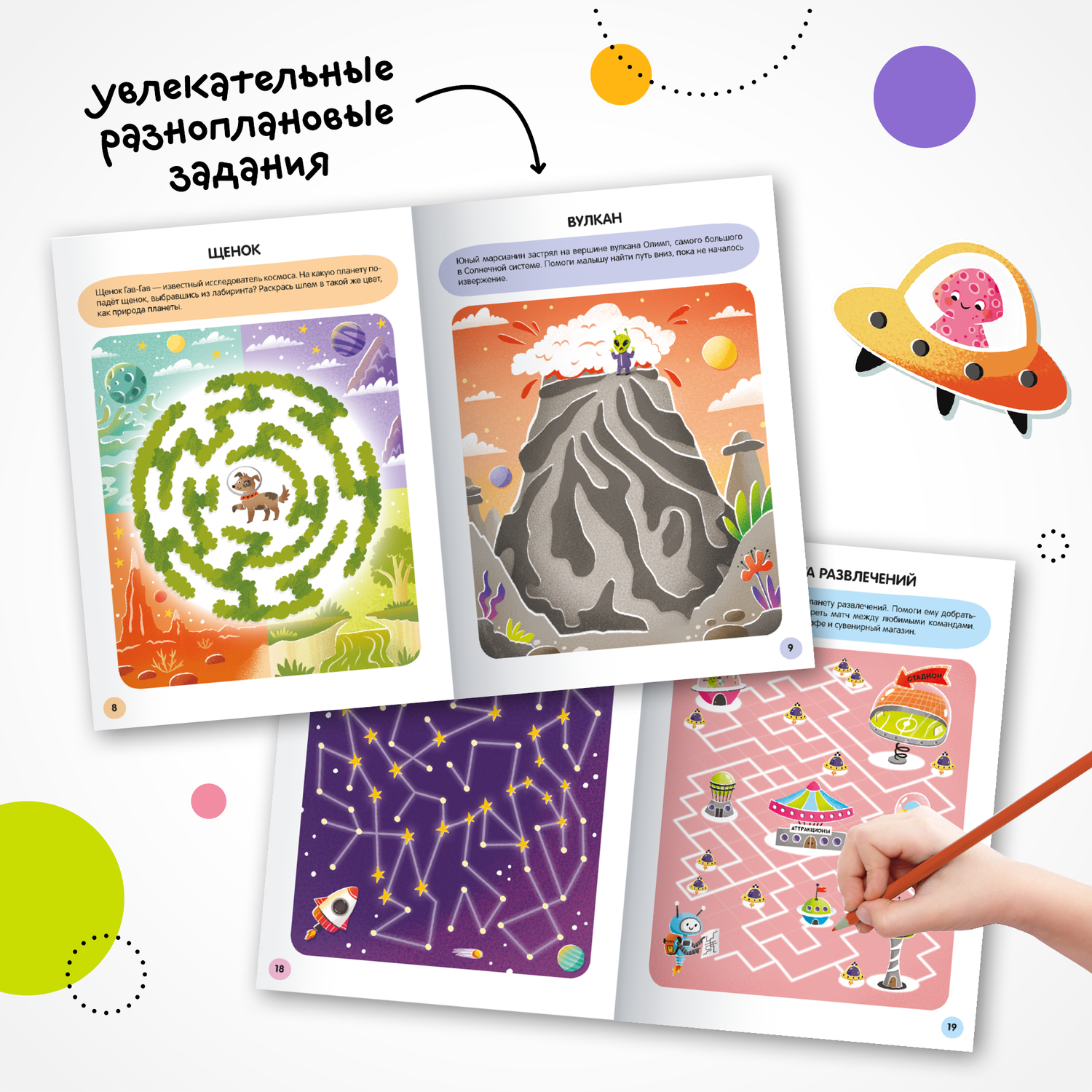 Книга МОЗАИКА kids Весёлые лабиринты Космос - фото 7