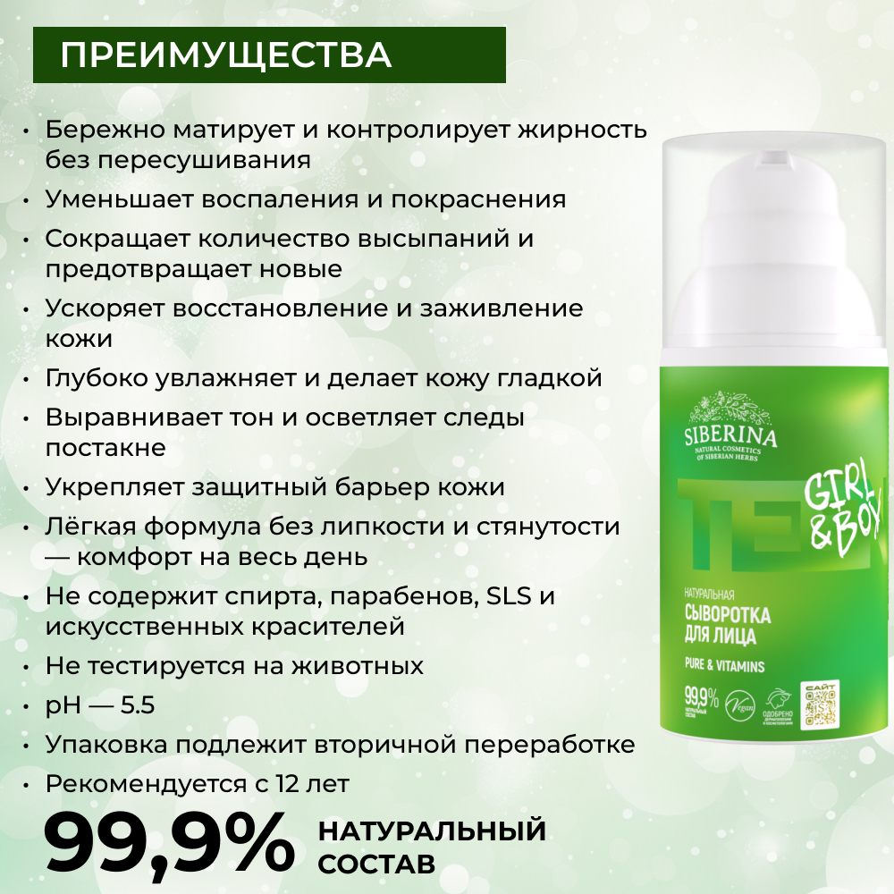 Тоник Siberina 30 мл - фото 3