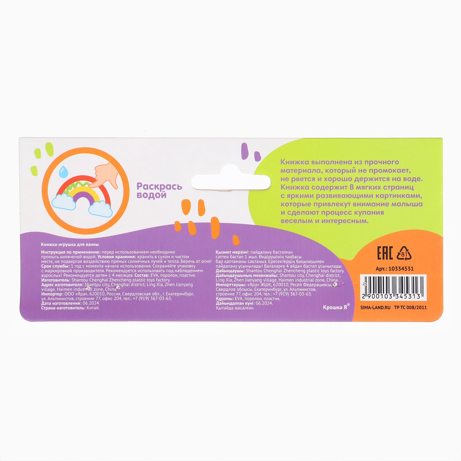 Книжка раскраска Крошка Я для ванны Учим буквы - фото 3