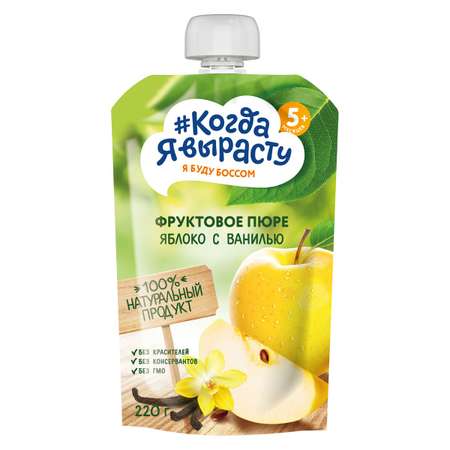 Пюре фруктовое Когда Я вырасту Яблоко Ваниль с 5 мес. 220г Х6 шт.