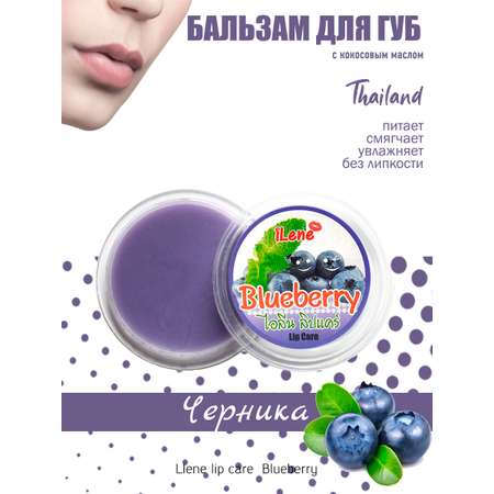 Гигиеническая помада Ilene Черника