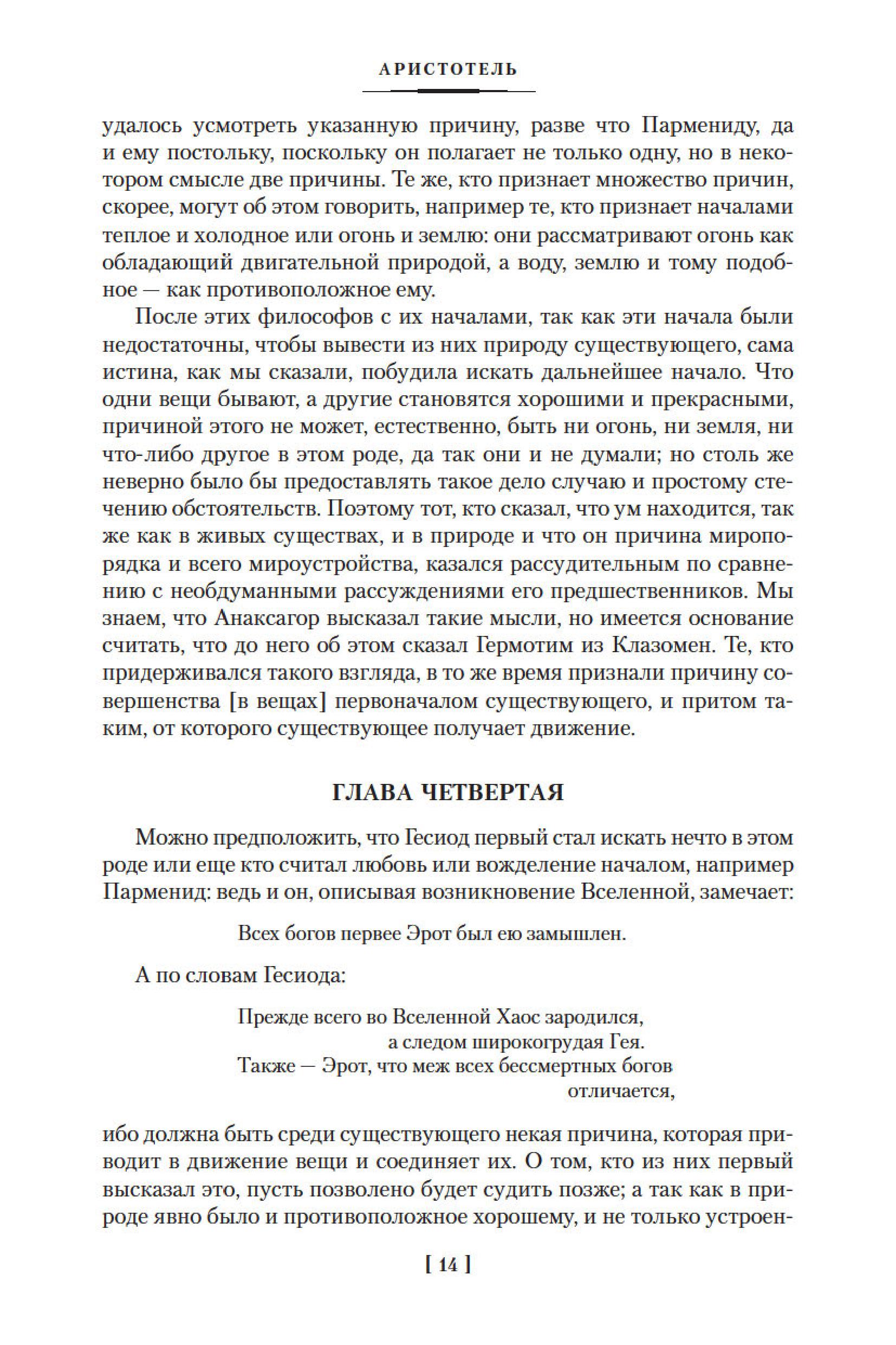 Книга АЗБУКА Метафизика политика Поэтика риторика - фото 10