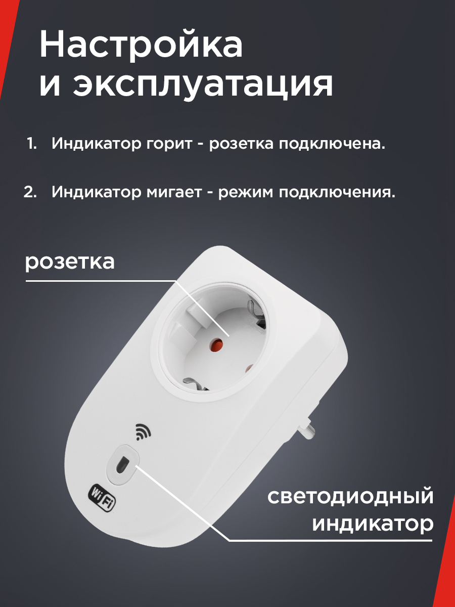Умная розетка REXANT Wi-Fi с дистанционным управлением - фото 6