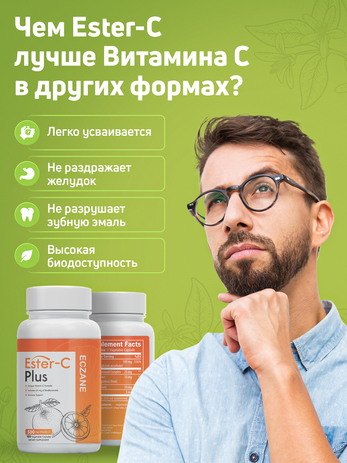 Витамин C ECZANE Ester-C Plus - фото 5