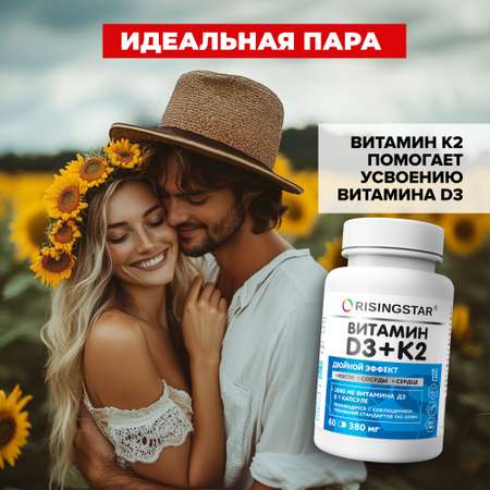 БАД Risingstar Витамин Д3 2000 МЕ+К2