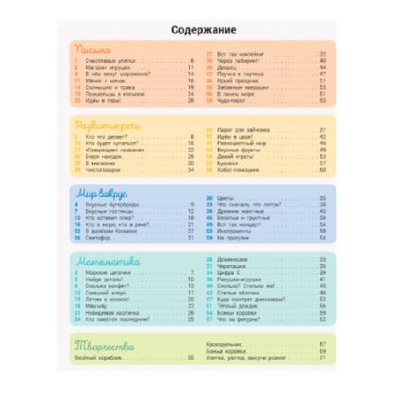 Книга РАНОК Развивалочка - Развивалочка с песиком Платоном 4-5 лет