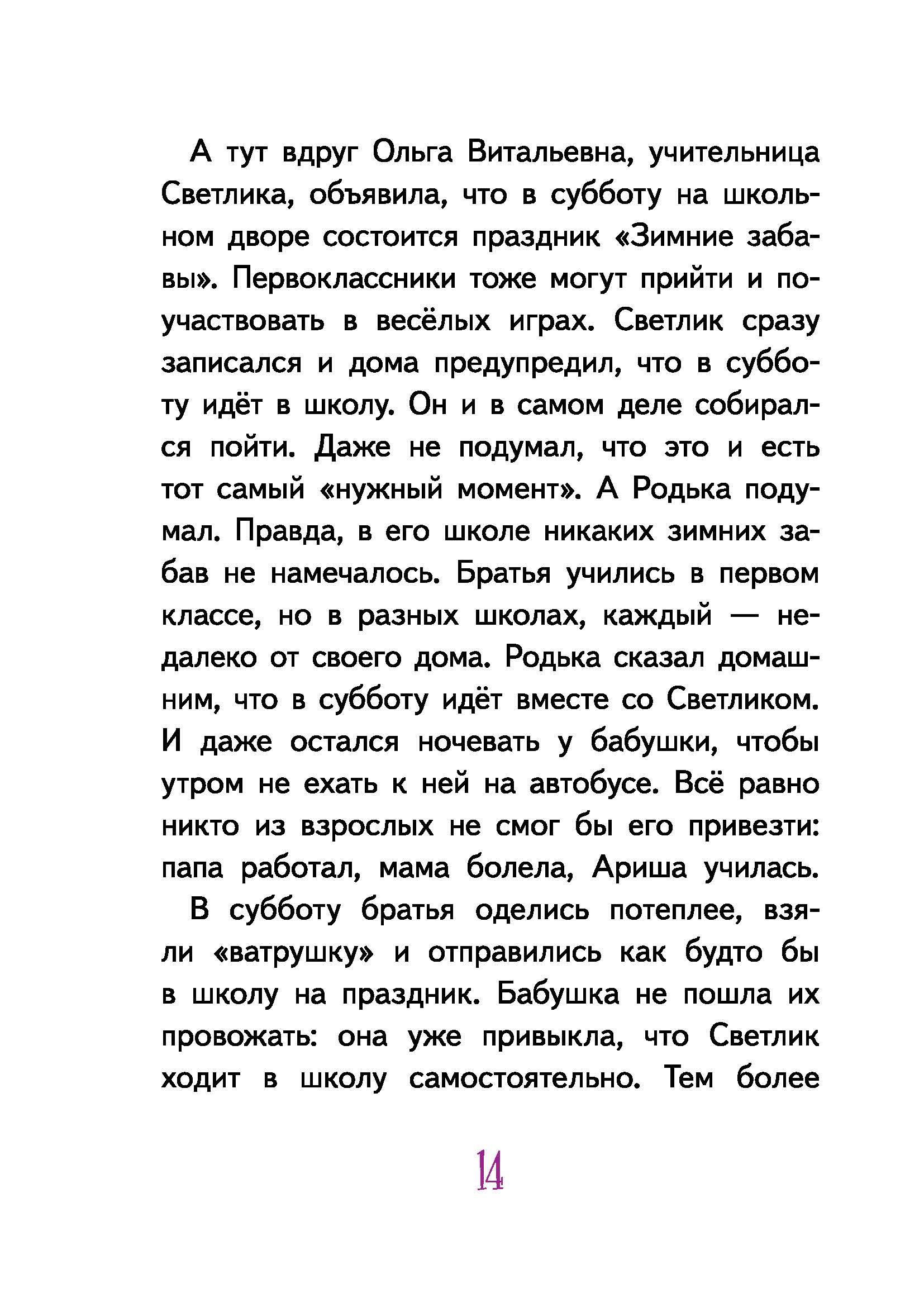 Книга КомпасГид ИД Светлик Тучкин и украденные каникулы - фото 10