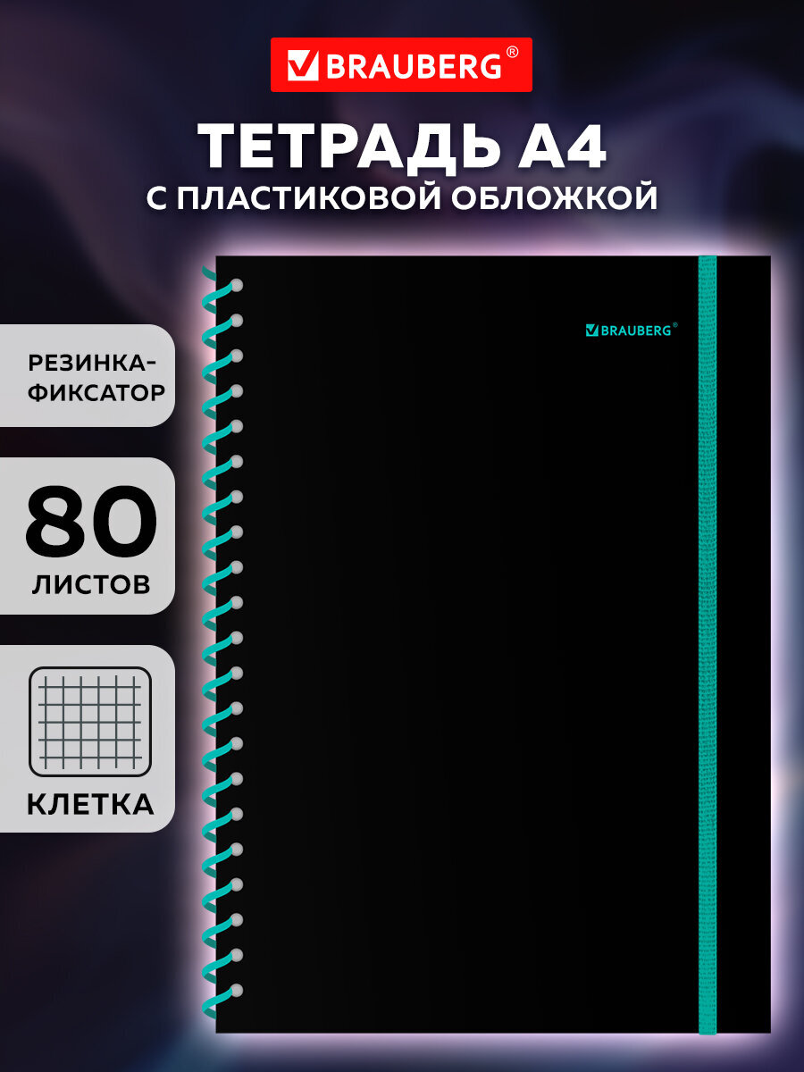 Общая тетрадь Brauberg клетка - фото 1