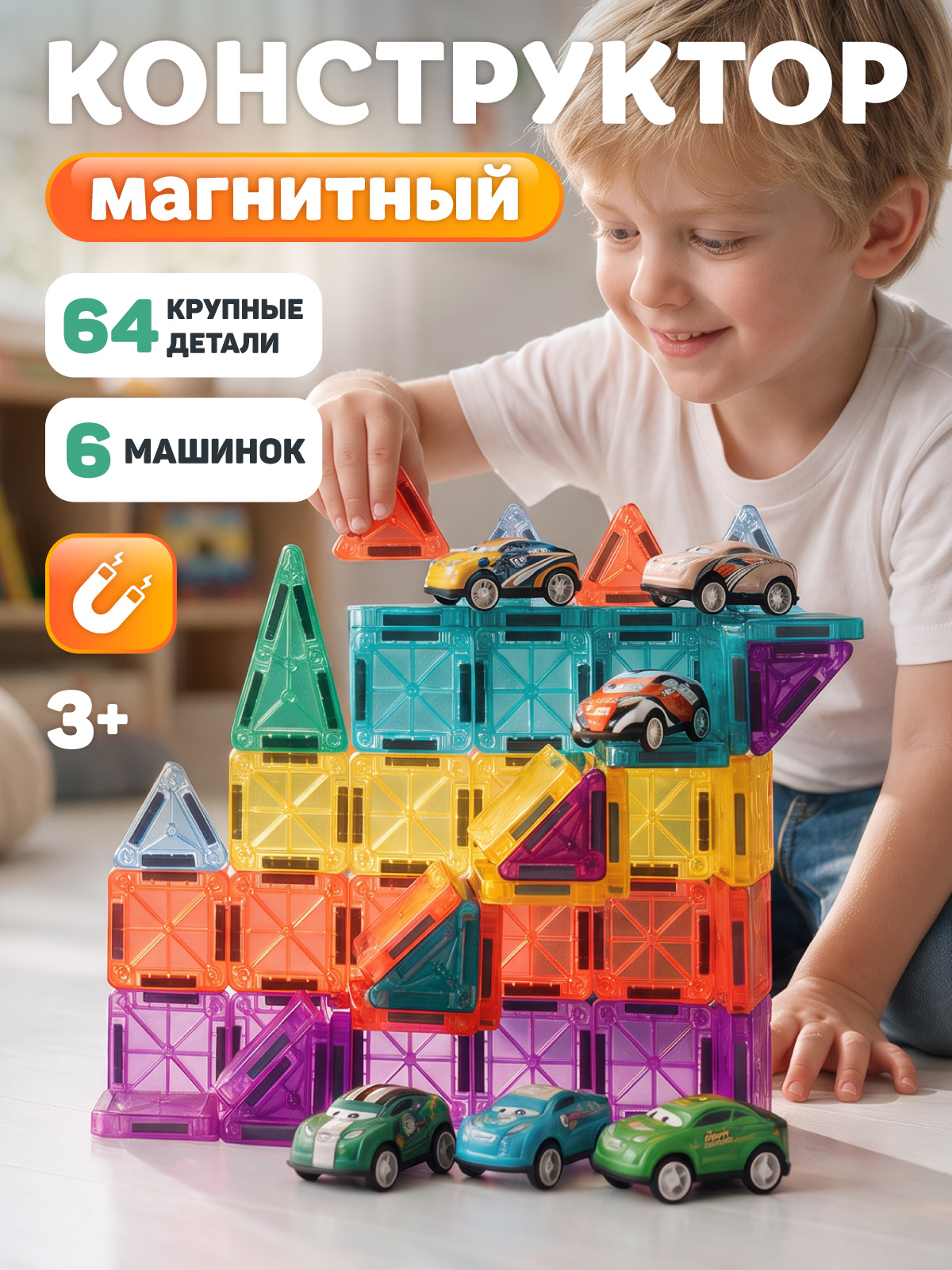 Конструктор Constructa с машинками магнитный 64 дет. - фото 1