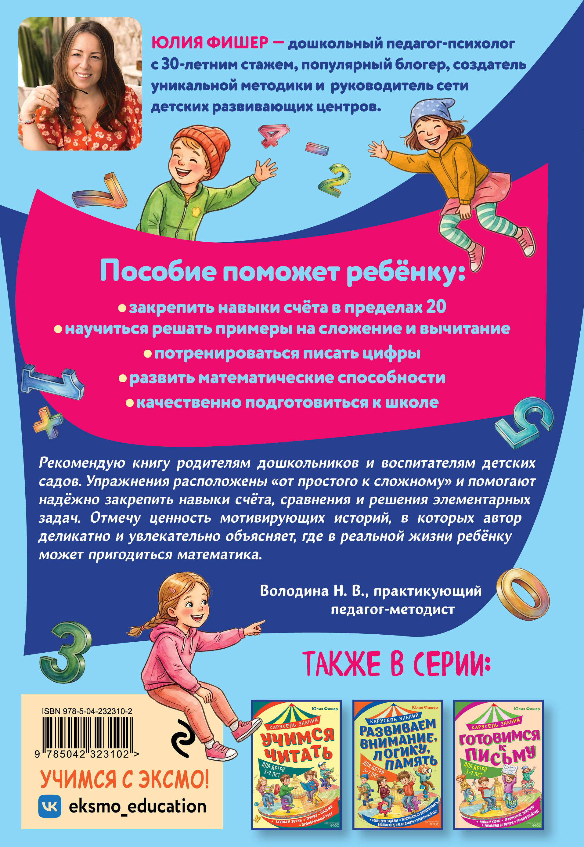 Книга Эксмо Считаем и решаем - фото 2