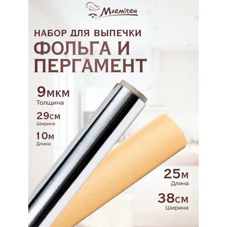 Фольга+Пергамент Marmiton для запекания