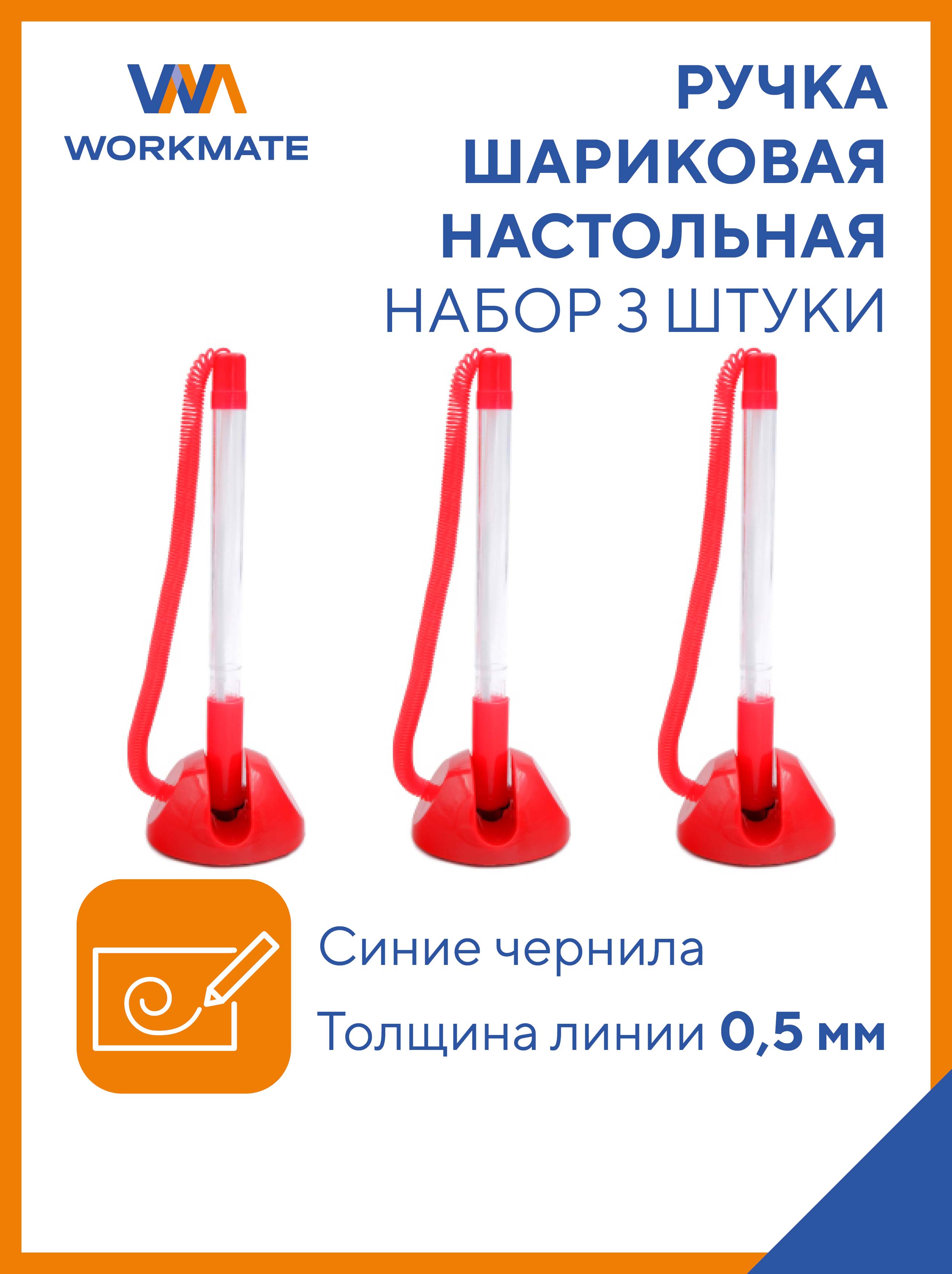 Ручка шариковая WORKMATE 3 шт. - фото 1