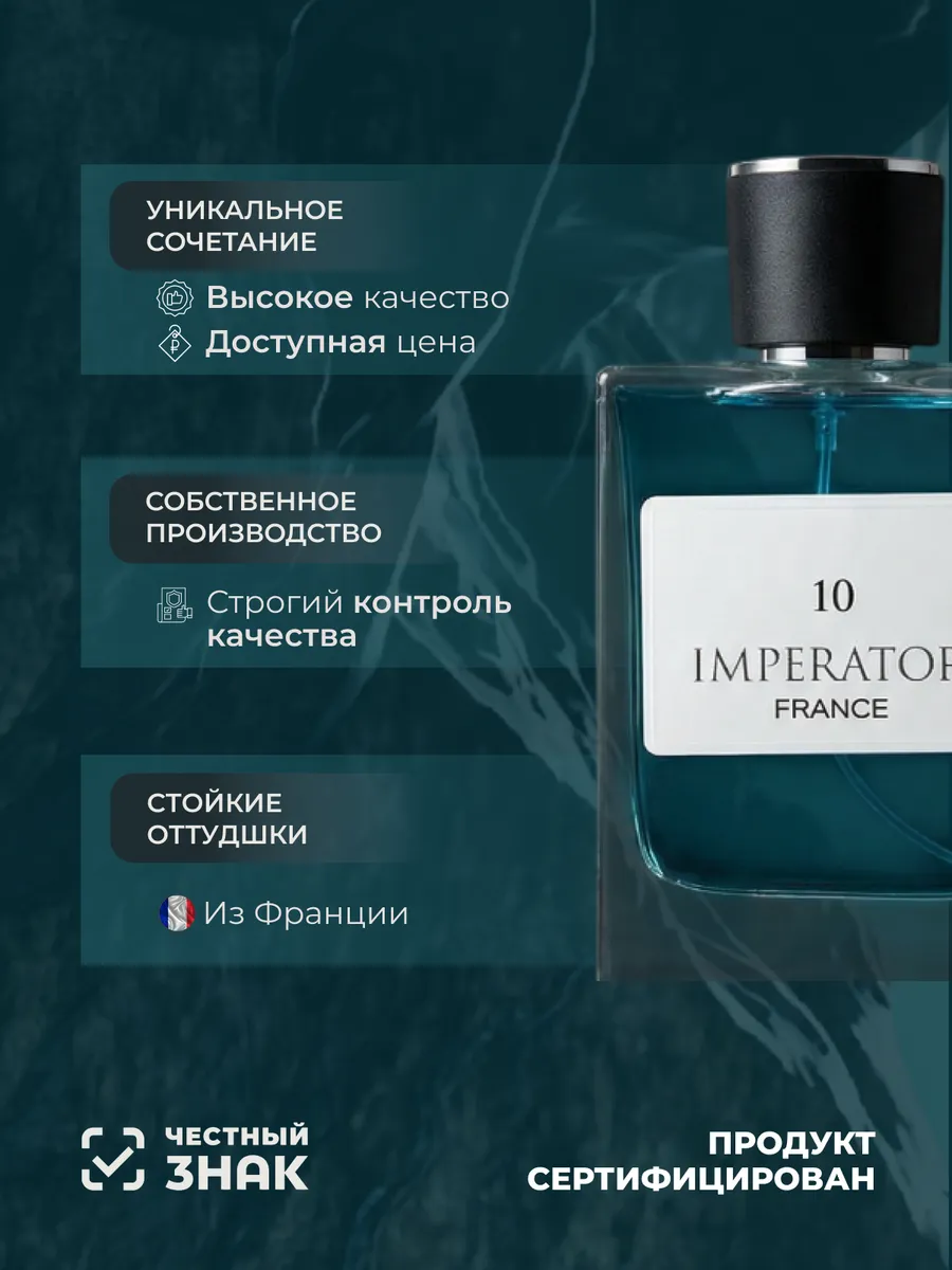 Парфюмерная вода Merle Blanc Imperator France 10 для мужчин 100 мл - фото 3