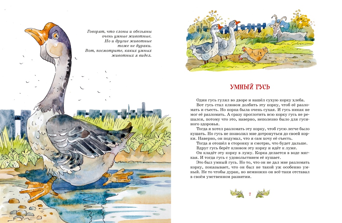 Книга Махаон БК Зощенко М Смешные рассказы для детей Все приключения в одном томе - фото 8