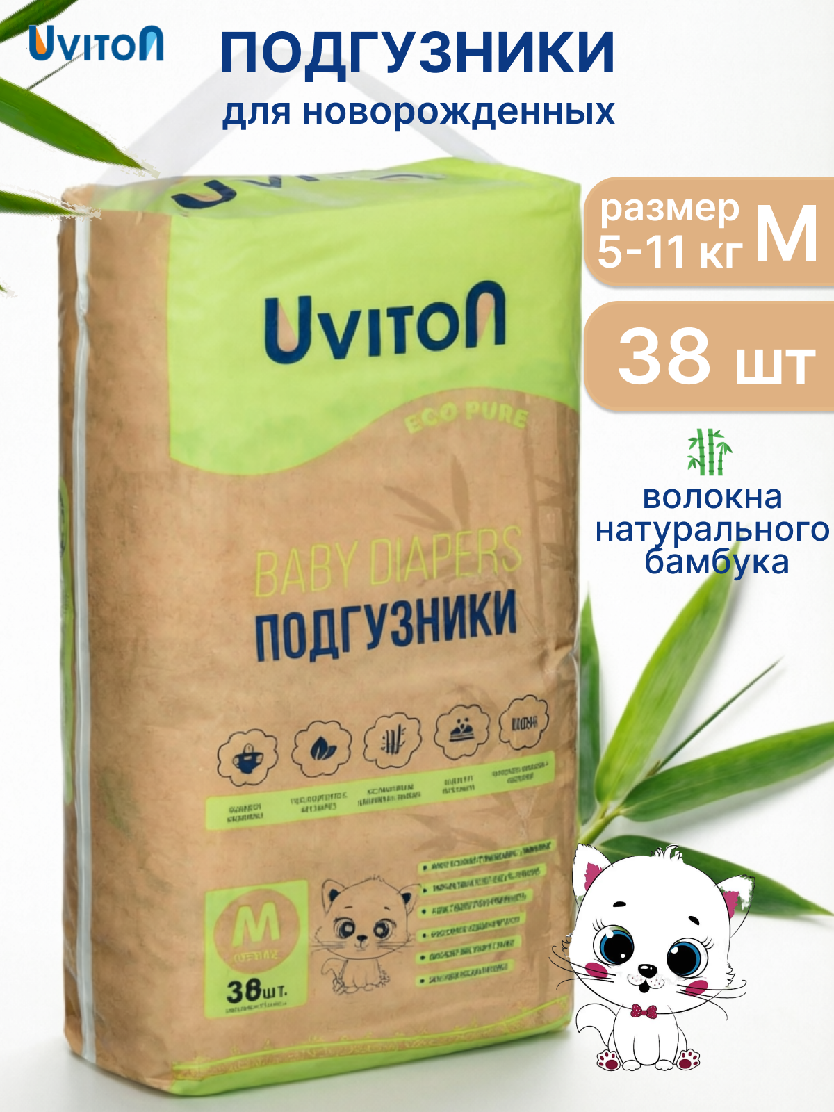 Подгузники Uviton для новорожденных M (5-10 кг) 38 шт. - фото 1