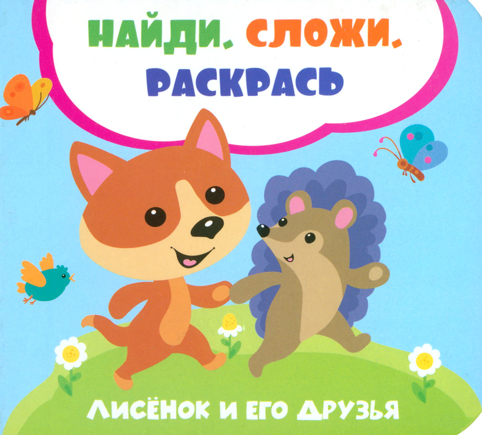 Книга ВиВаТа Лисенок и его друзья - фото 1