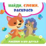 Книга ВиВаТа Лисенок и его друзья