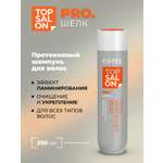 Шампунь ESTEL TOP SALON PRO.ШЕЛК протеиновый 250 мл