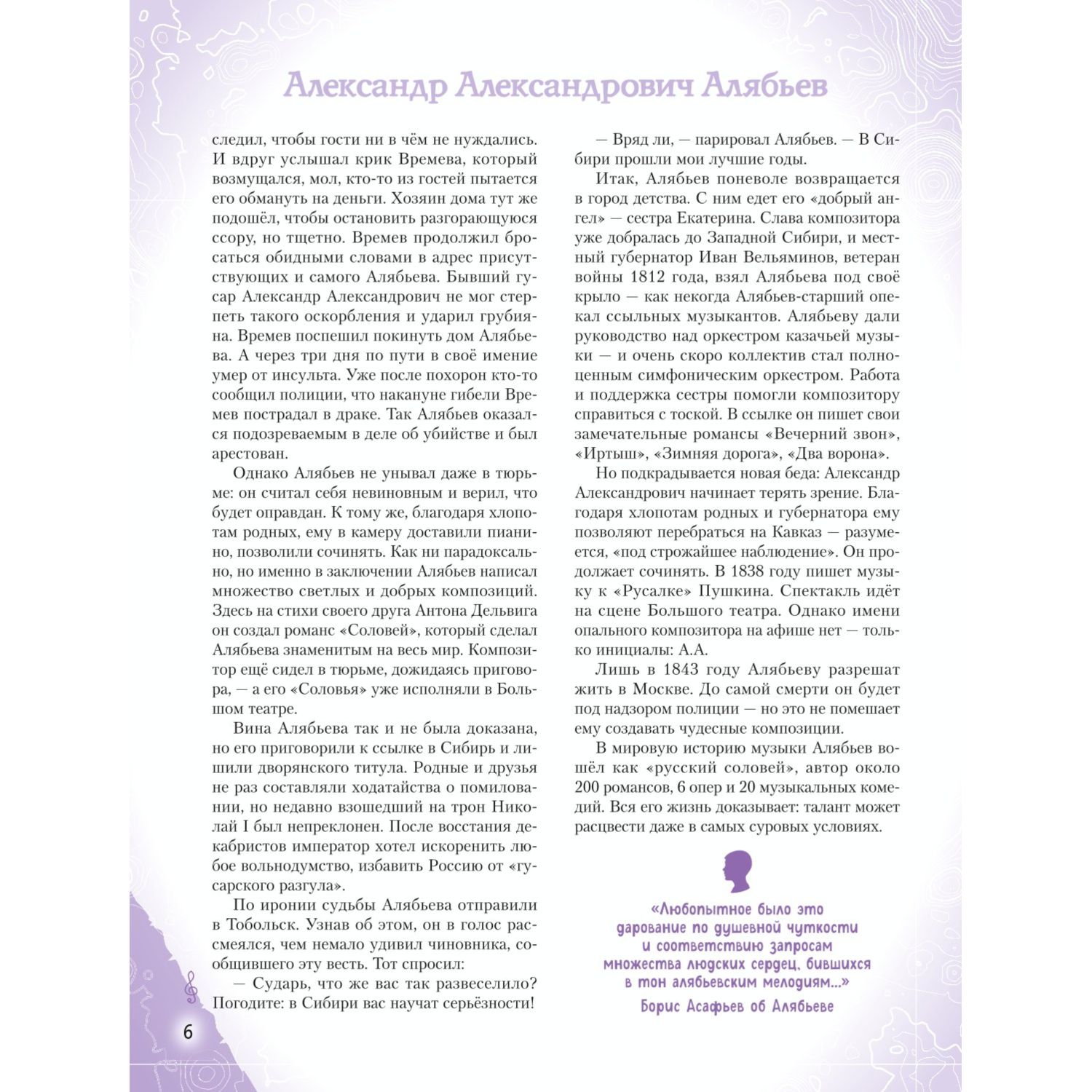 Книга Эксмо Музыканты прославившие Россию - фото 6