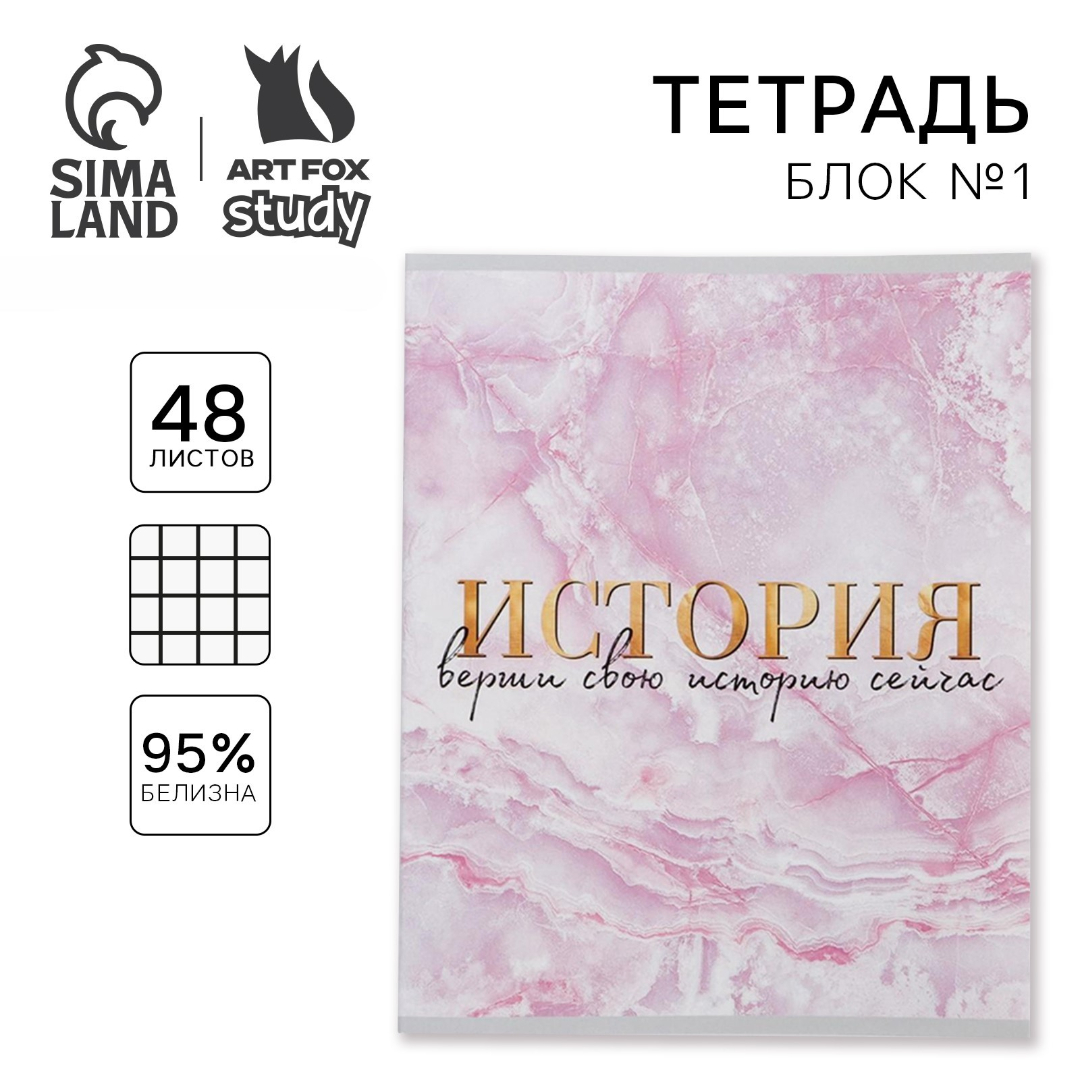 Тетрадь ArtFox STUDY - фото 1