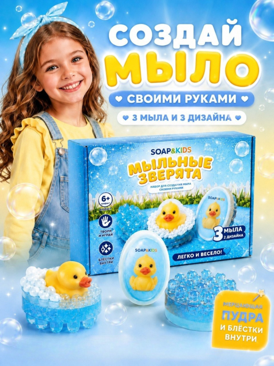 Набор SoapKids Мыльные зверята с уточкой мыло - фото 1