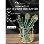Органайзер для косметики и канцелярии MONTE VITA стакан для мелочей
