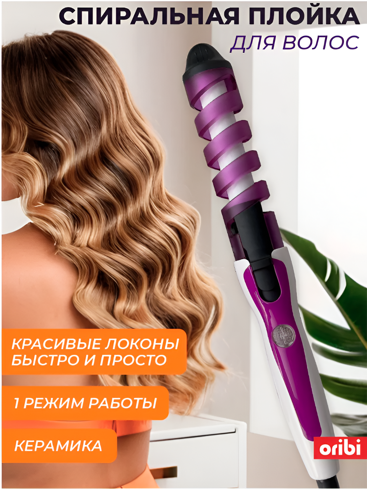 Плойка - спираль mutter выпрямитель - фото 4