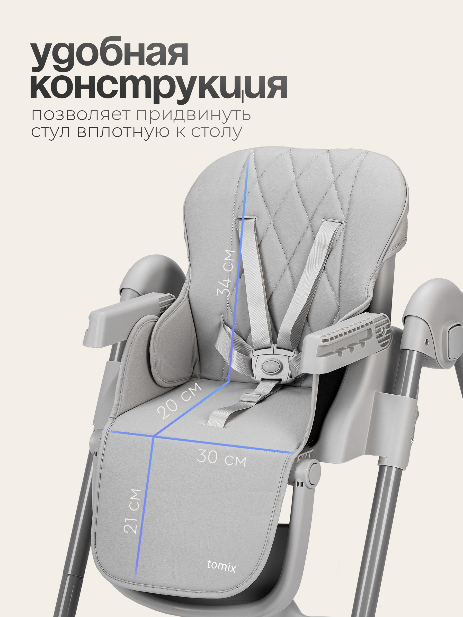 Стульчик для кормления Tomix Lucky V2 серый - фото 7