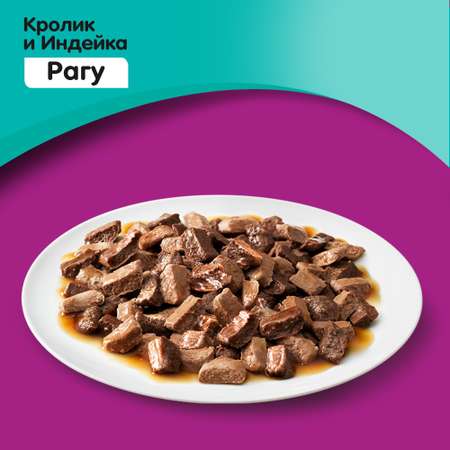 Корм влажный для кошек Whiskas 85г рагу с кроликом и индейкой пауч