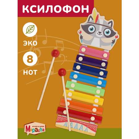 Игрушка музыкальная Mapacha ксилофон