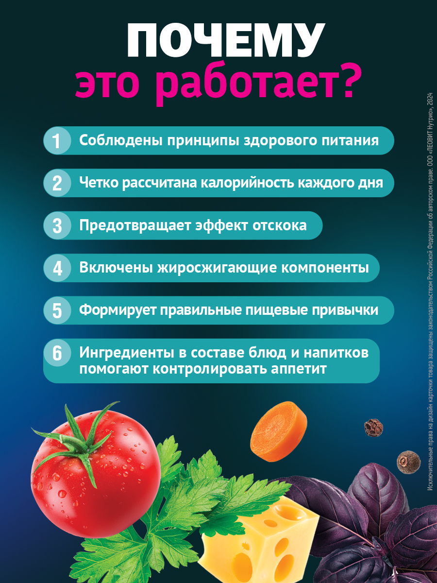 Приморская диета для похудения Леовит Программа питания набор 35 блюд быстрого - фото 7