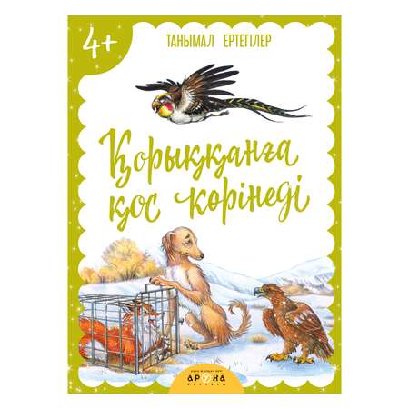 Книга Аруна У страха глаза 50837