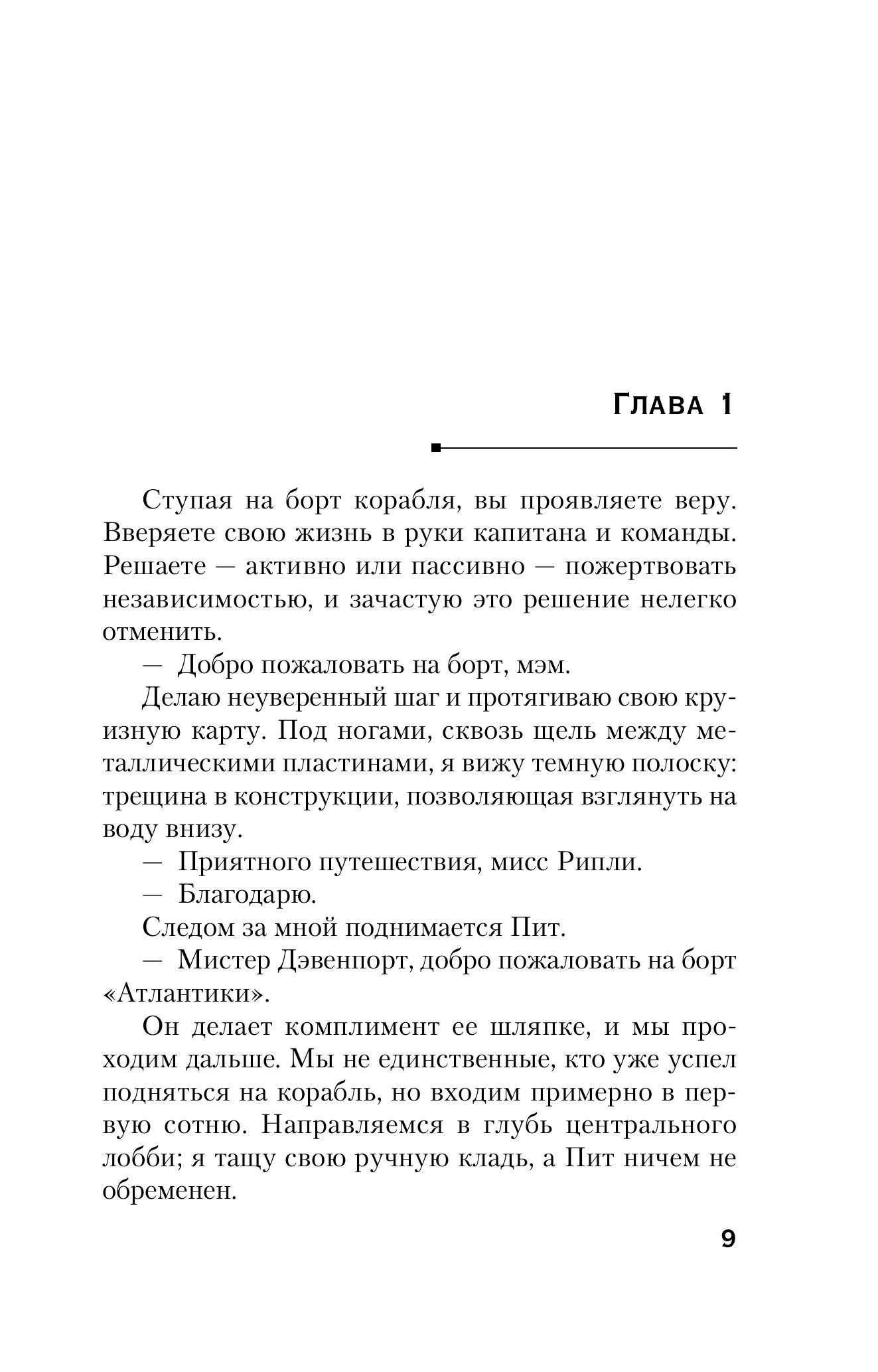 Книга Эксмо Последний пассажир (формат клатчбук) - фото 2