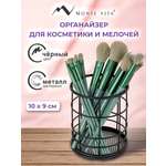 Органайзер для косметики и канцелярии MONTE VITA стакан для мелочей